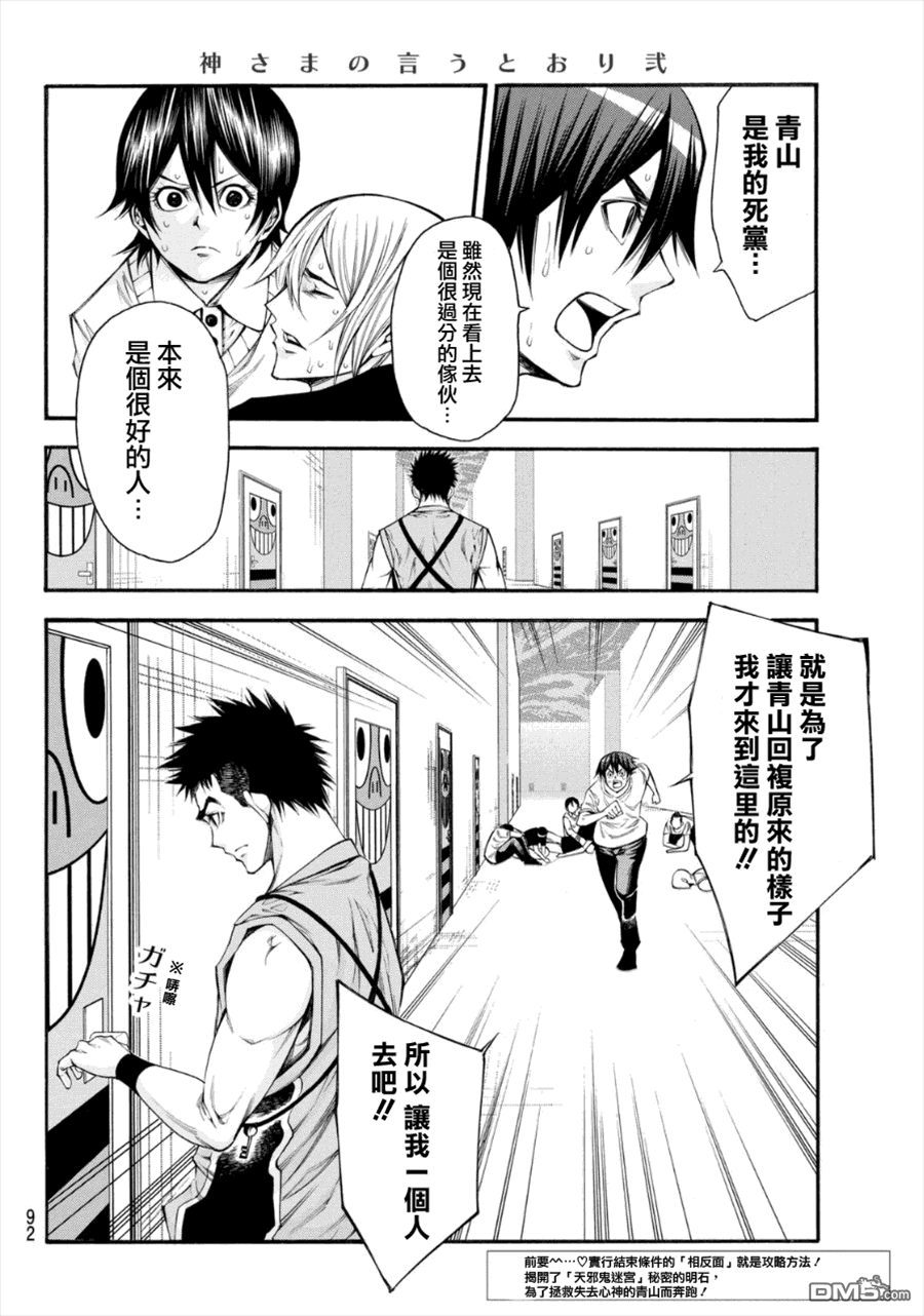 诚如神之所说第132话图