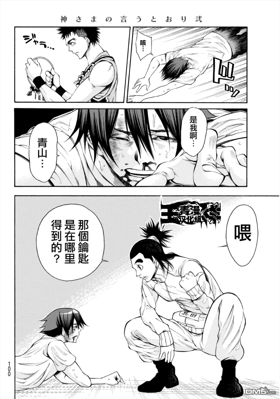 诚如神之所说第132话图