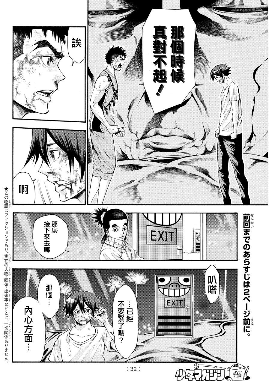 诚如神之所说第135话图