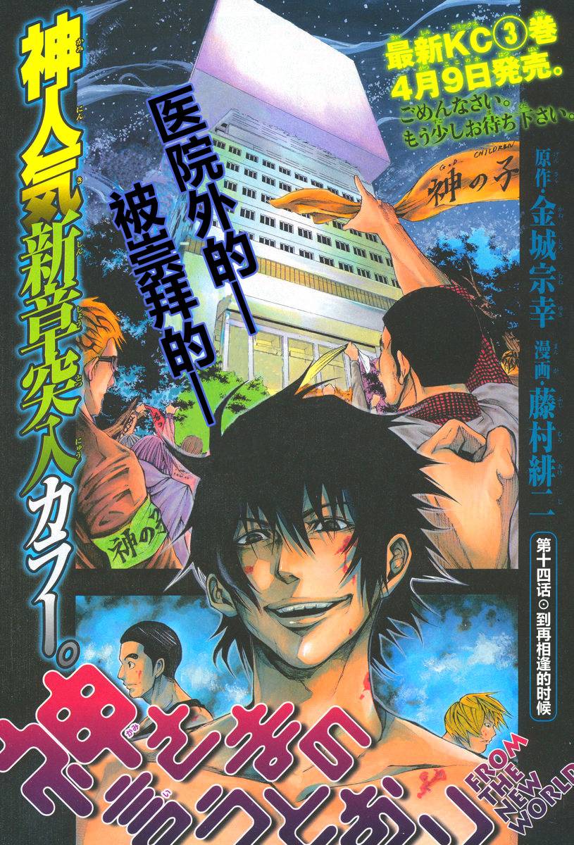 诚如神之所说第14话图