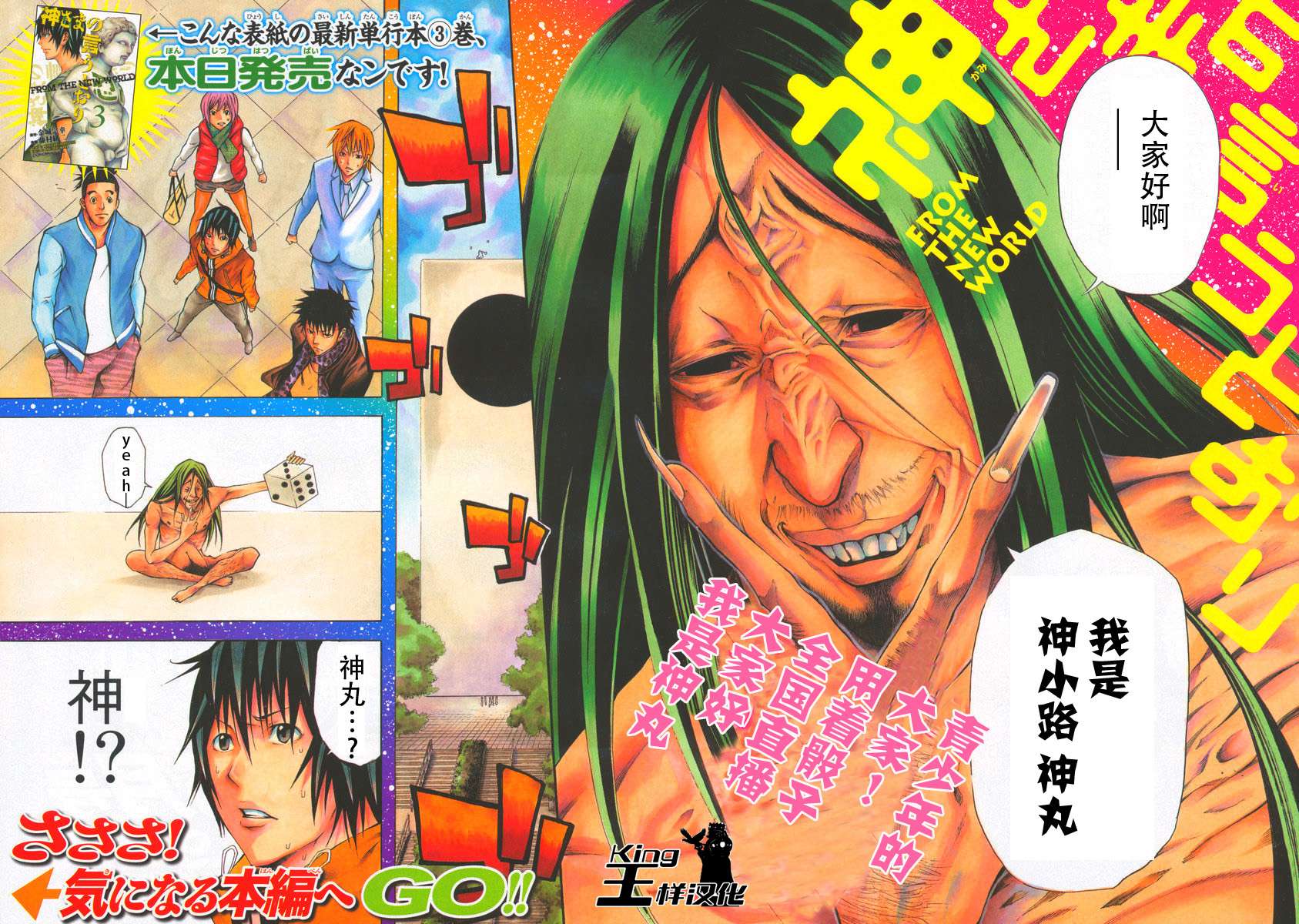 诚如神之所说第15话图