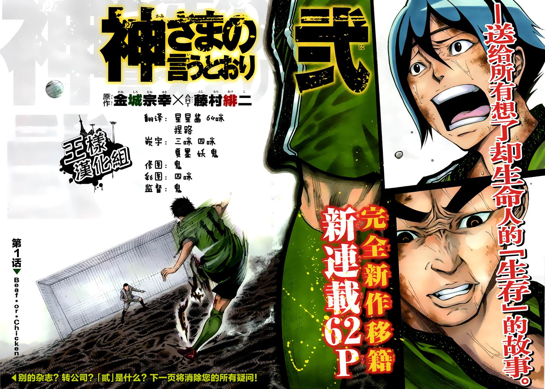 诚如神之所说第22话图