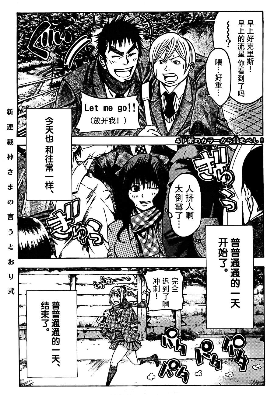 诚如神之所说第22话图