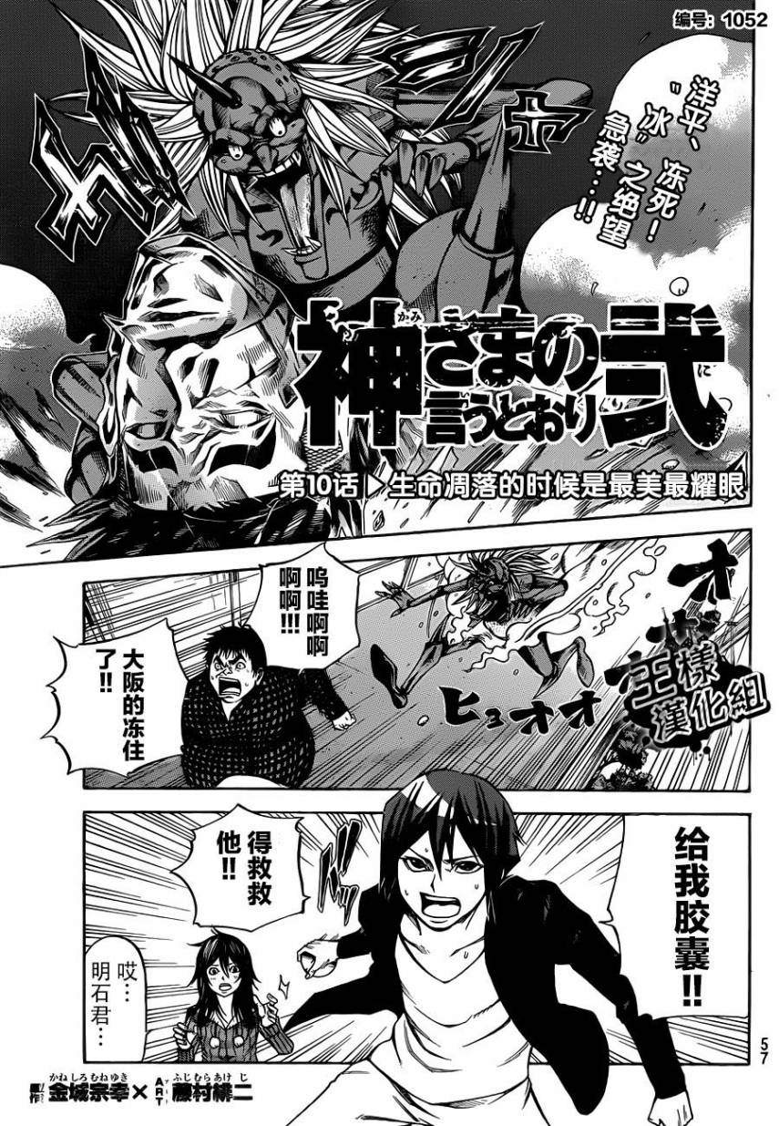 诚如神之所说第31话图