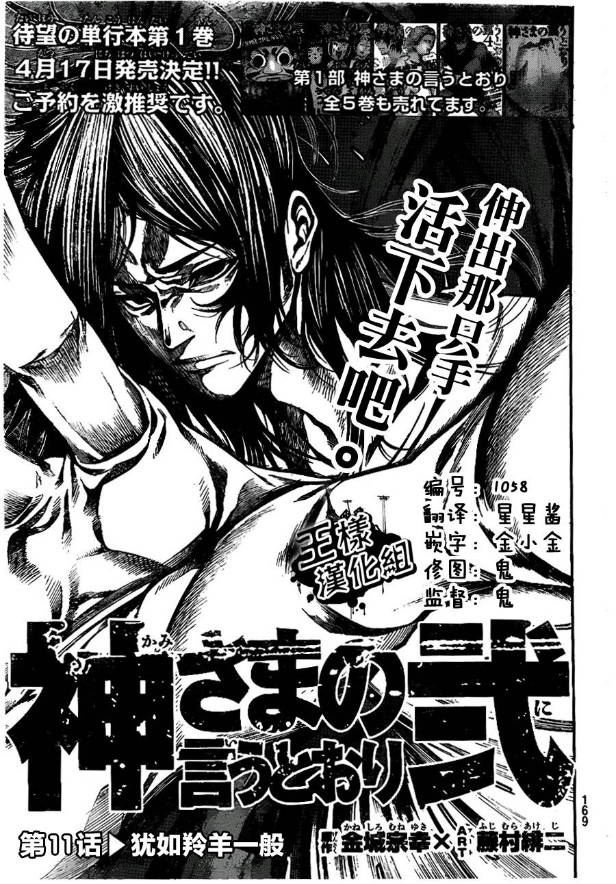 诚如神之所说第32话图