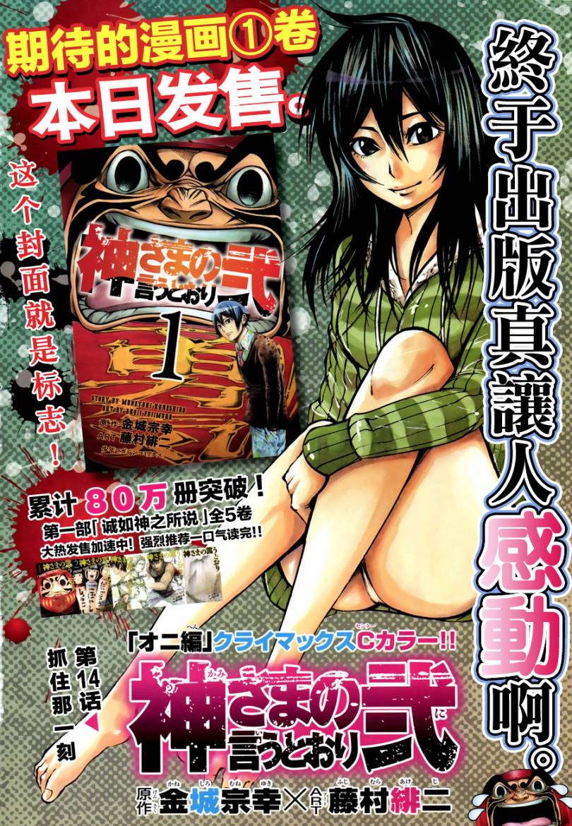 诚如神之所说第35话图