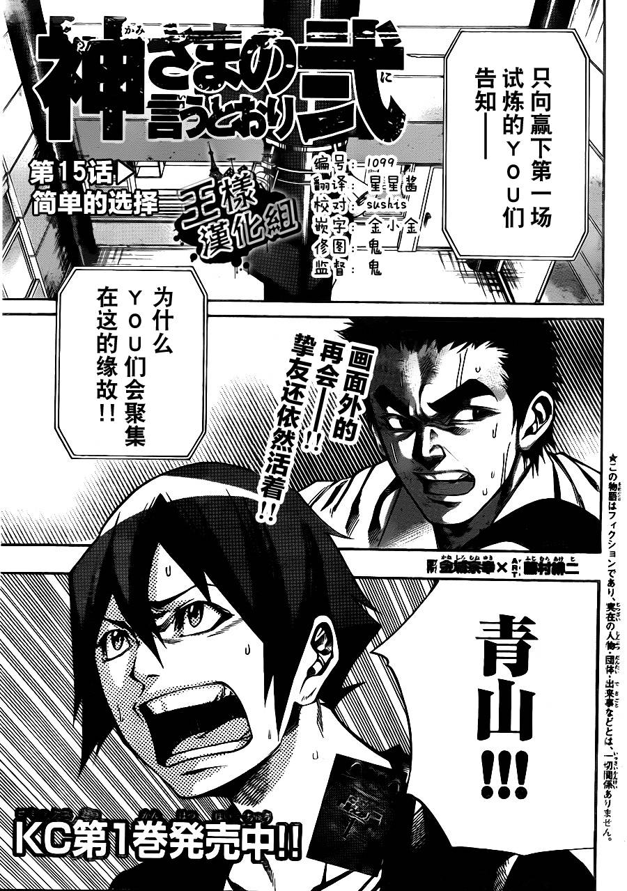 诚如神之所说第36话图