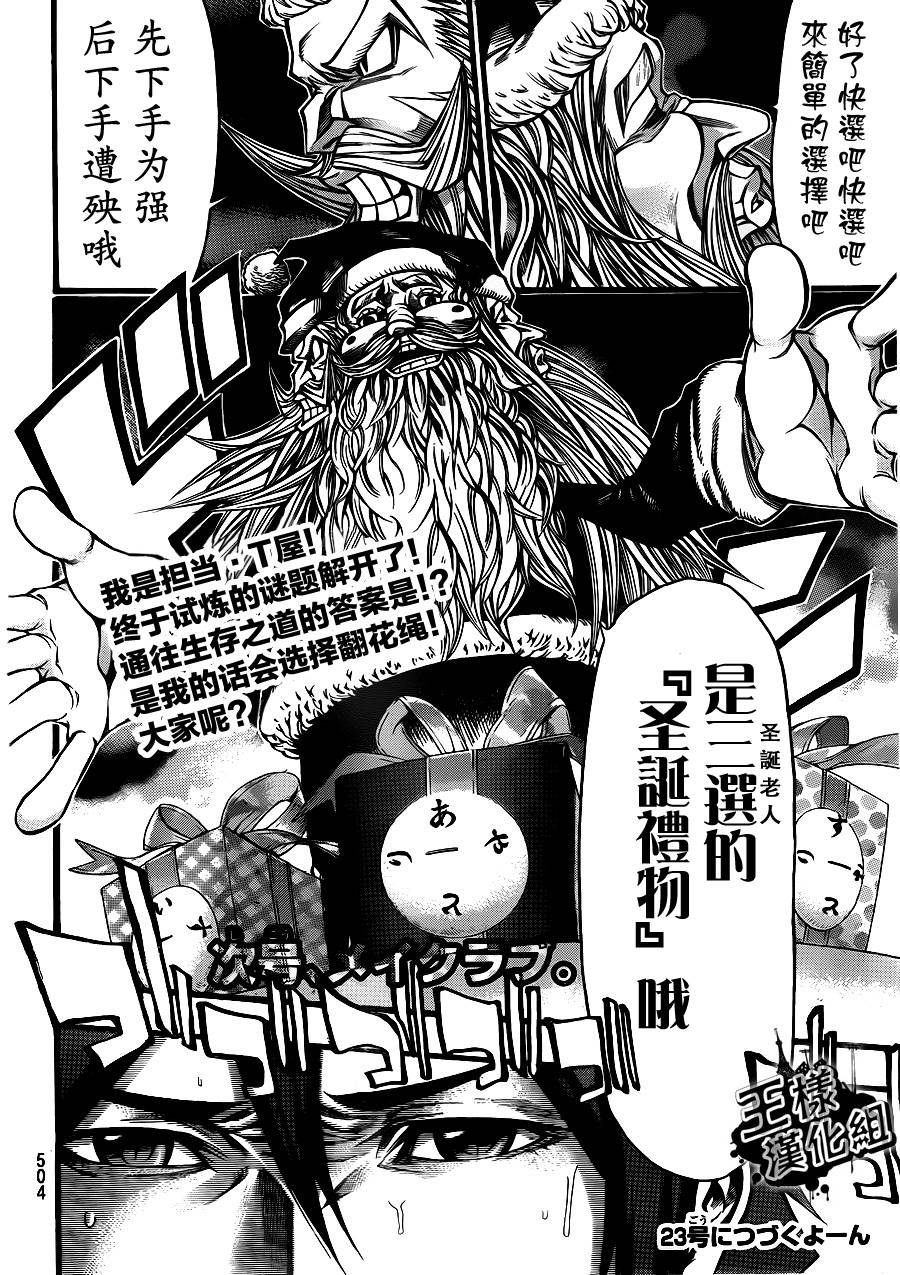 诚如神之所说第36话图