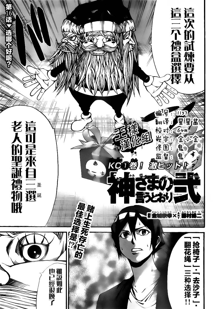 诚如神之所说第37话图