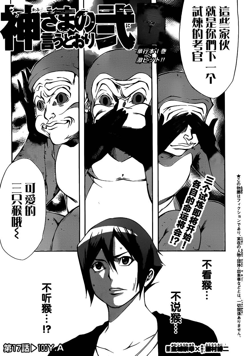 诚如神之所说第38话图