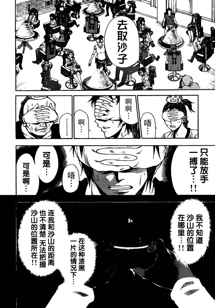 诚如神之所说第39话图