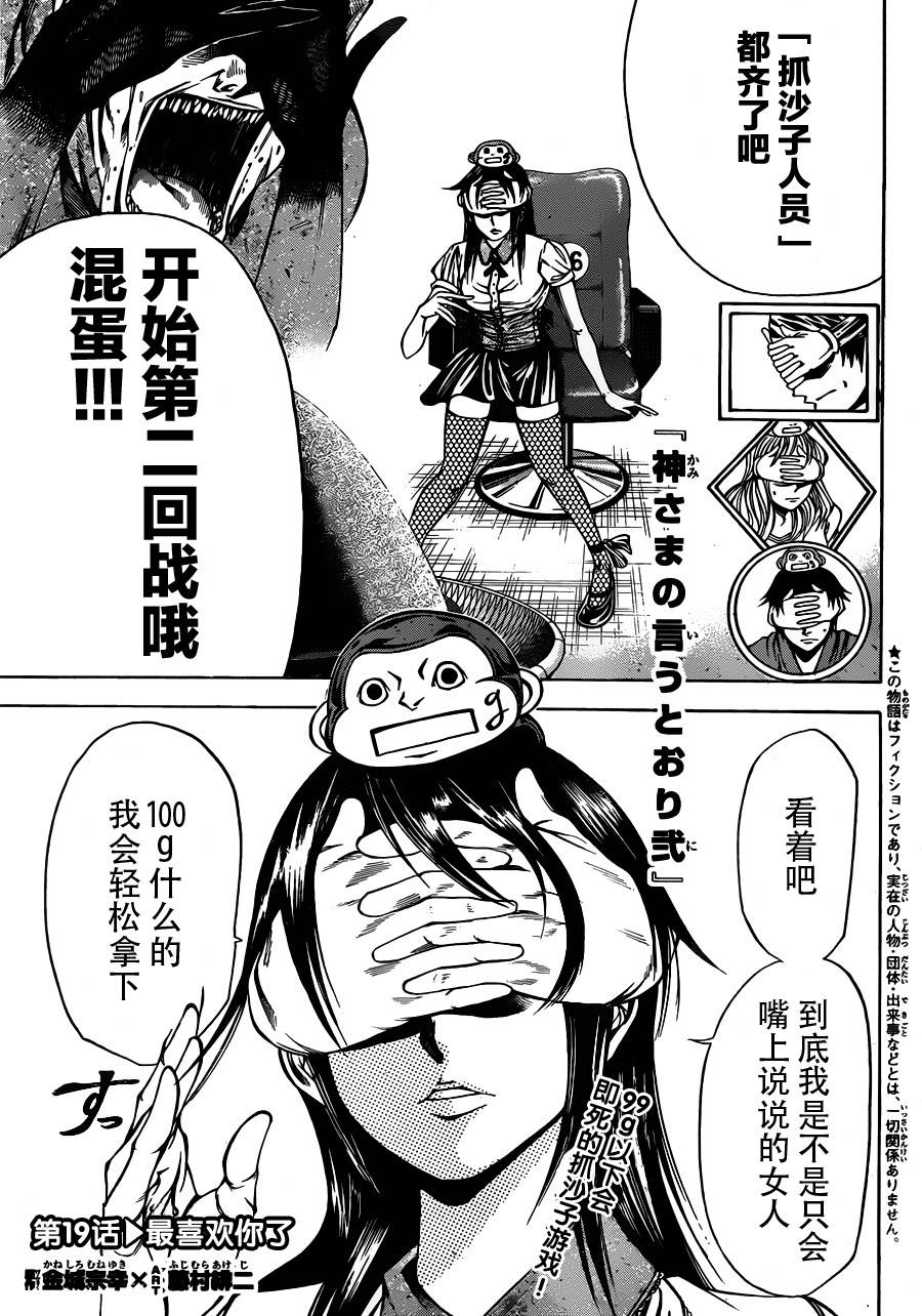 诚如神之所说第40话图