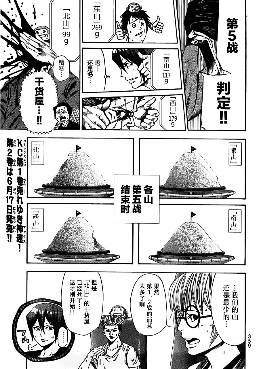 诚如神之所说第40话图