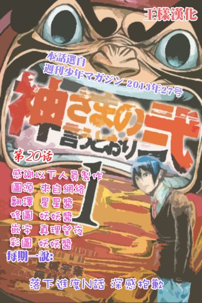 诚如神之所说第41话图