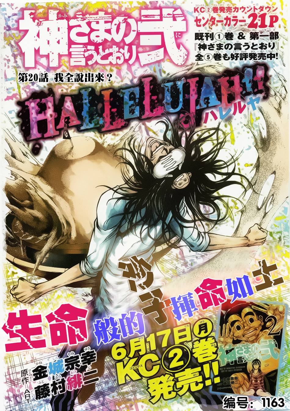 诚如神之所说第41话图