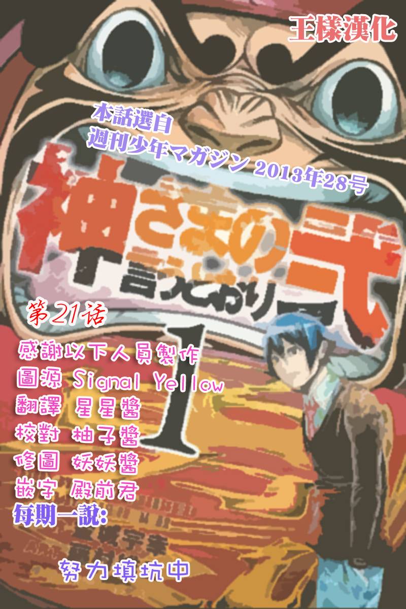 诚如神之所说第42话图