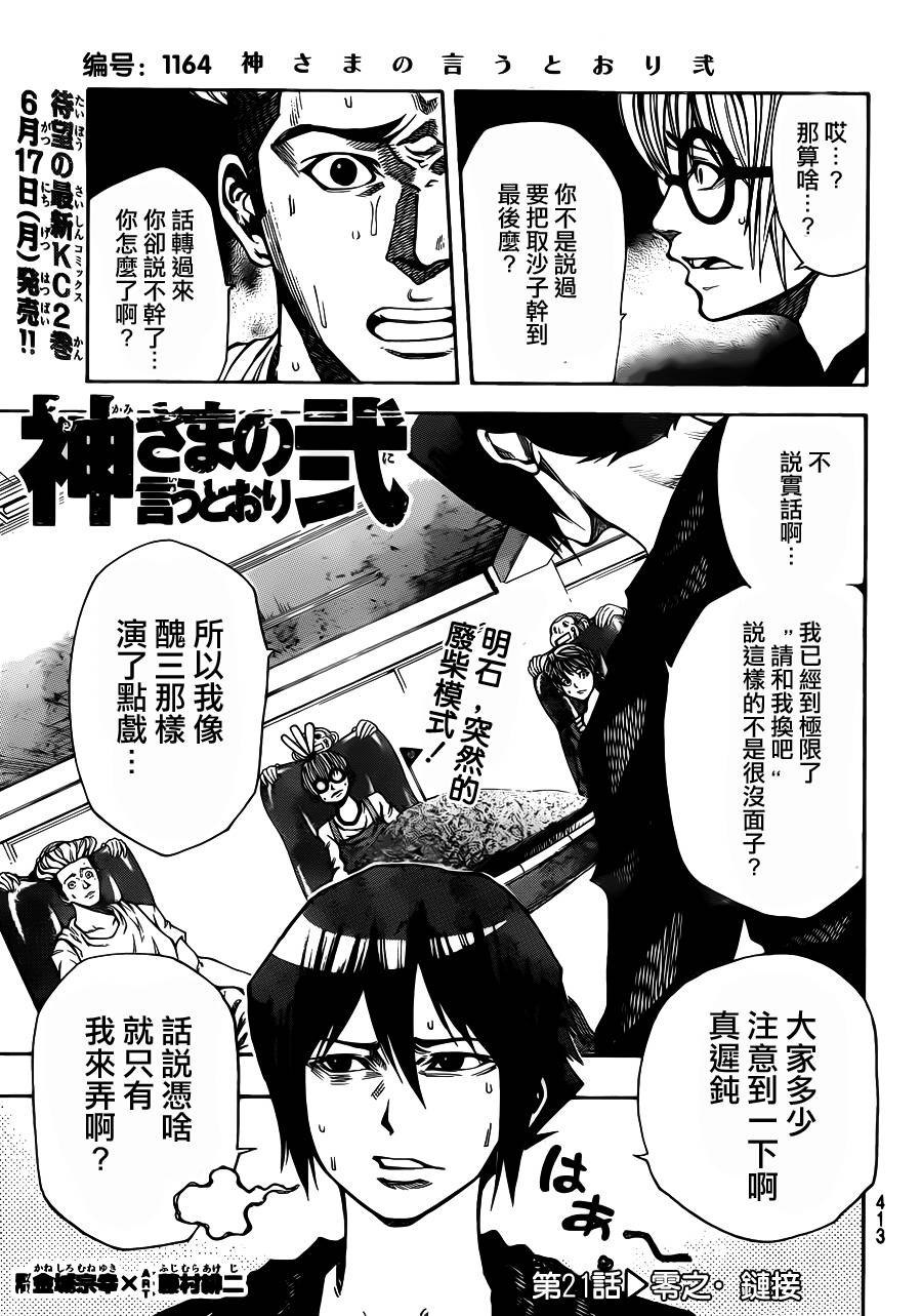 诚如神之所说第42话图