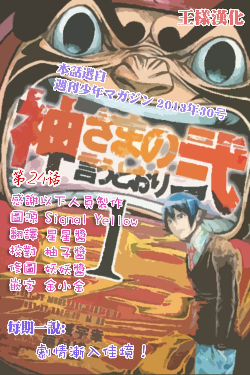 诚如神之所说第45话图