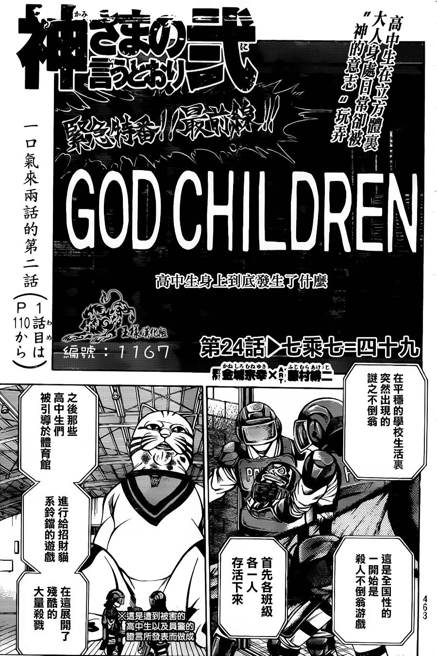 诚如神之所说第45话图