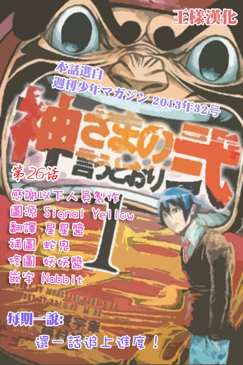 诚如神之所说第47话图