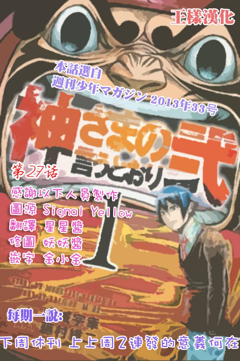 诚如神之所说第48话图