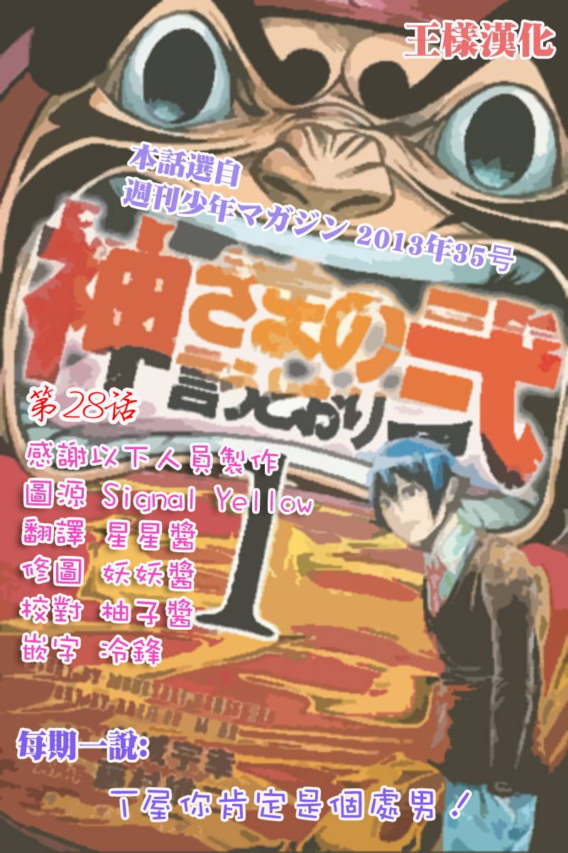 诚如神之所说第49话图