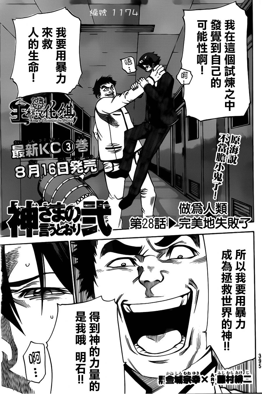 诚如神之所说第49话图