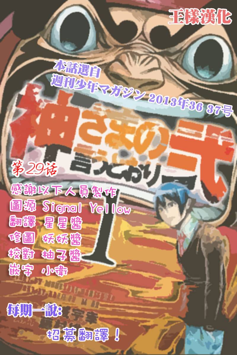 诚如神之所说第50话图