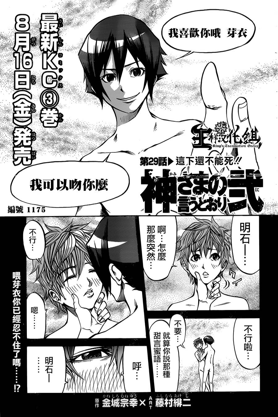 诚如神之所说第50话图