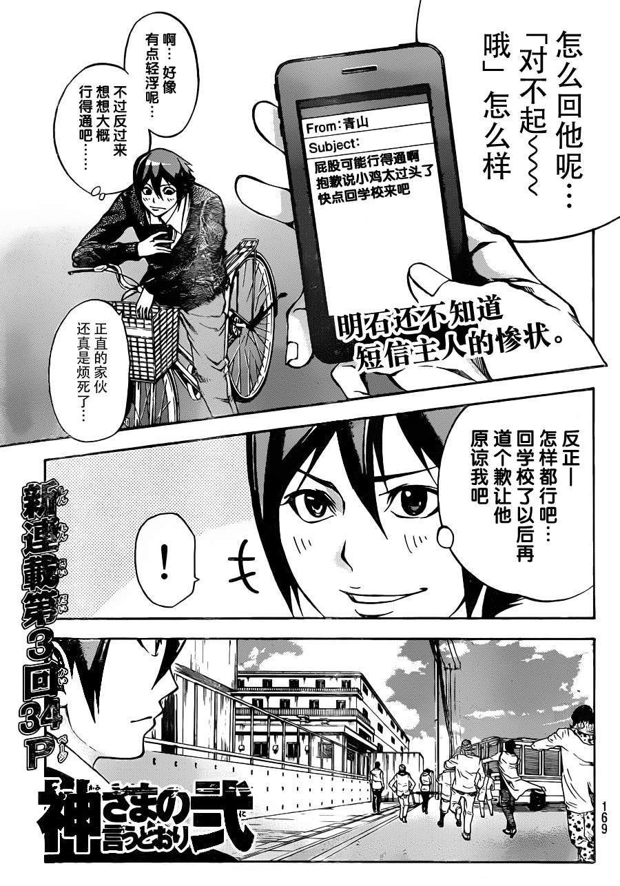 诚如神之所说第24话图