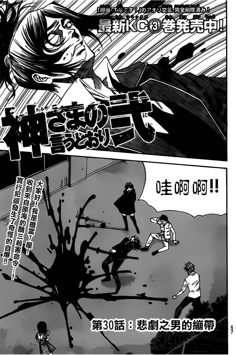 诚如神之所说第51话图