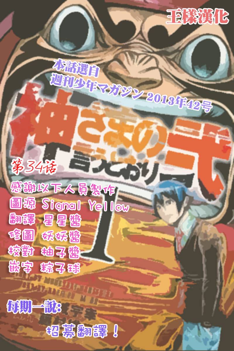 诚如神之所说第55话图