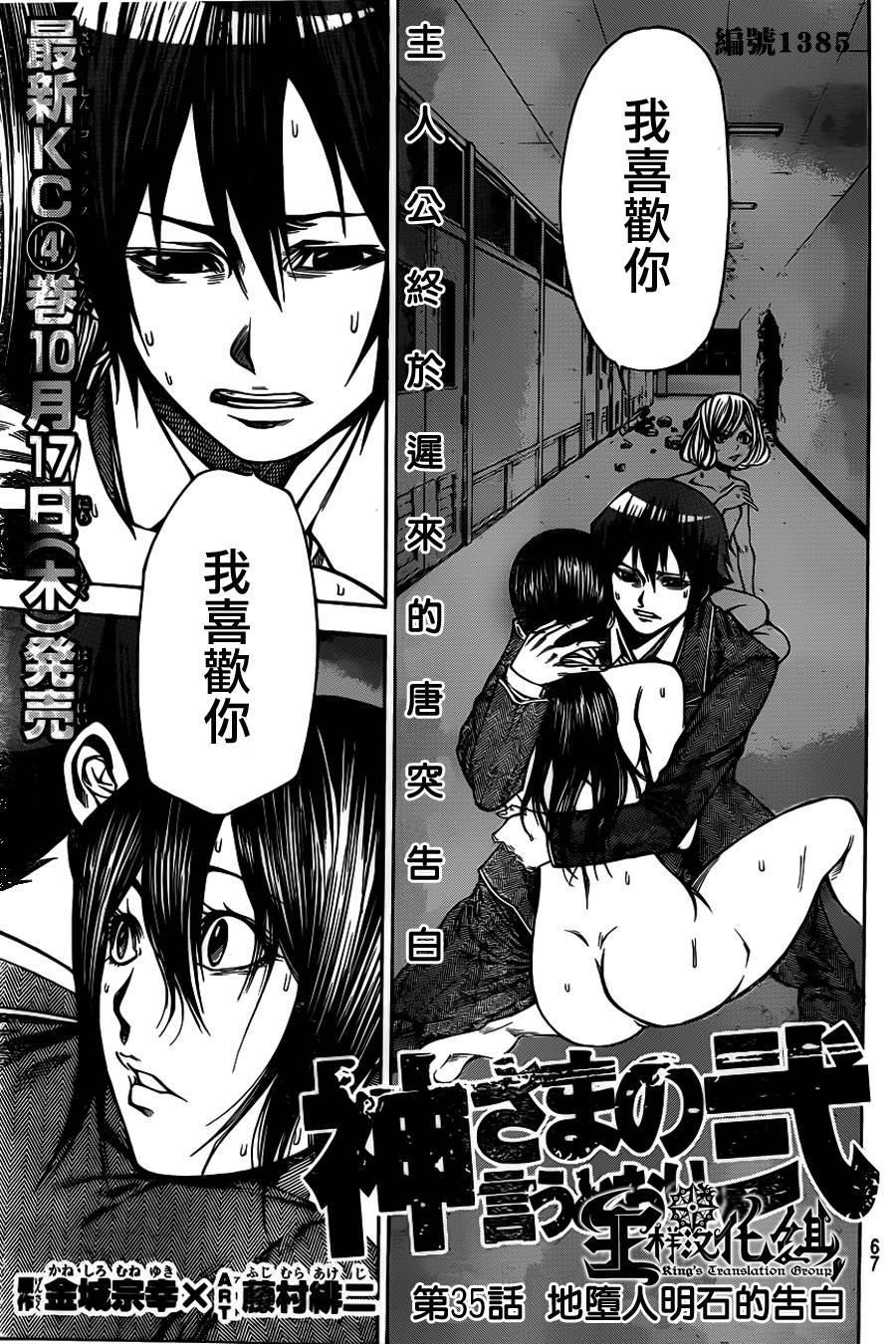 诚如神之所说第56话图