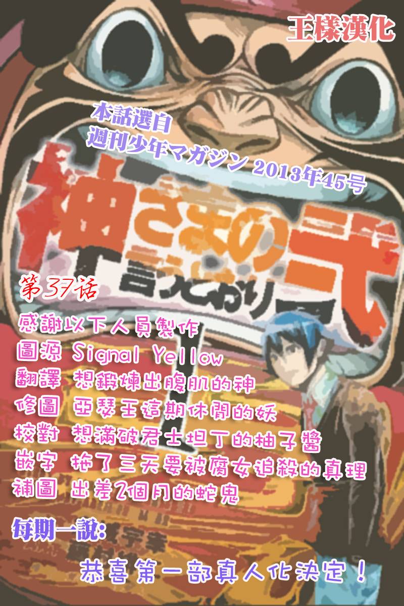 诚如神之所说第58话图