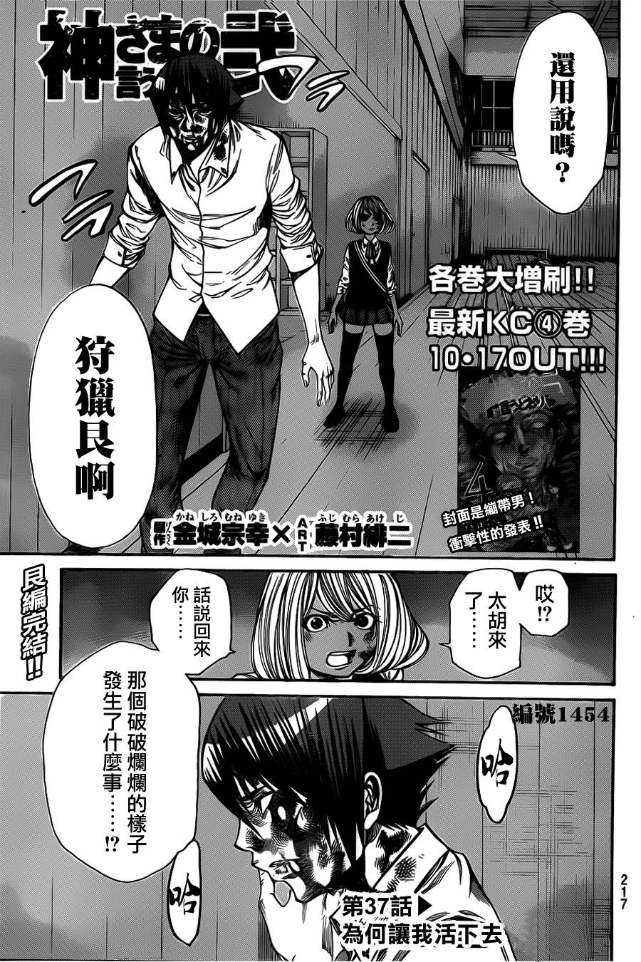 诚如神之所说第58话图