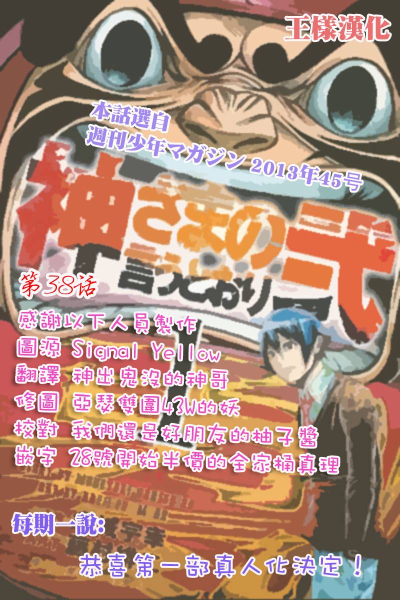 诚如神之所说第59话图