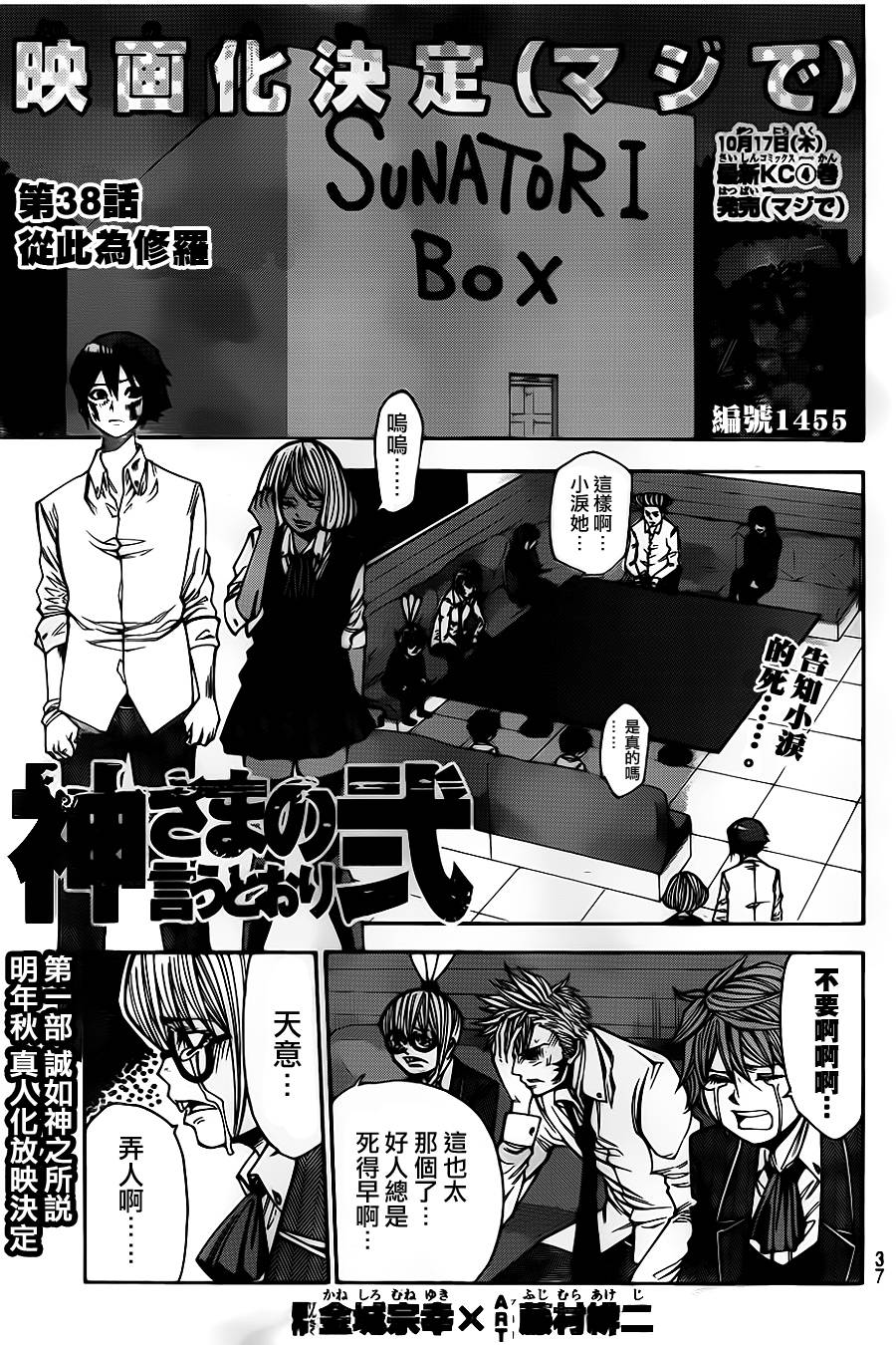 诚如神之所说第59话图