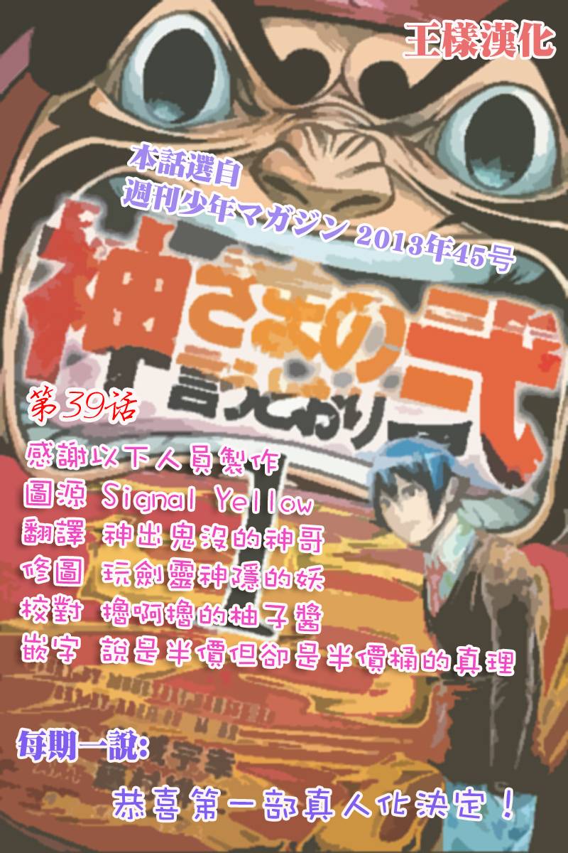 诚如神之所说第60话图