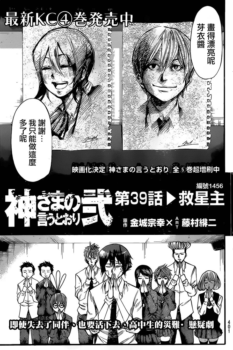 诚如神之所说第60话图