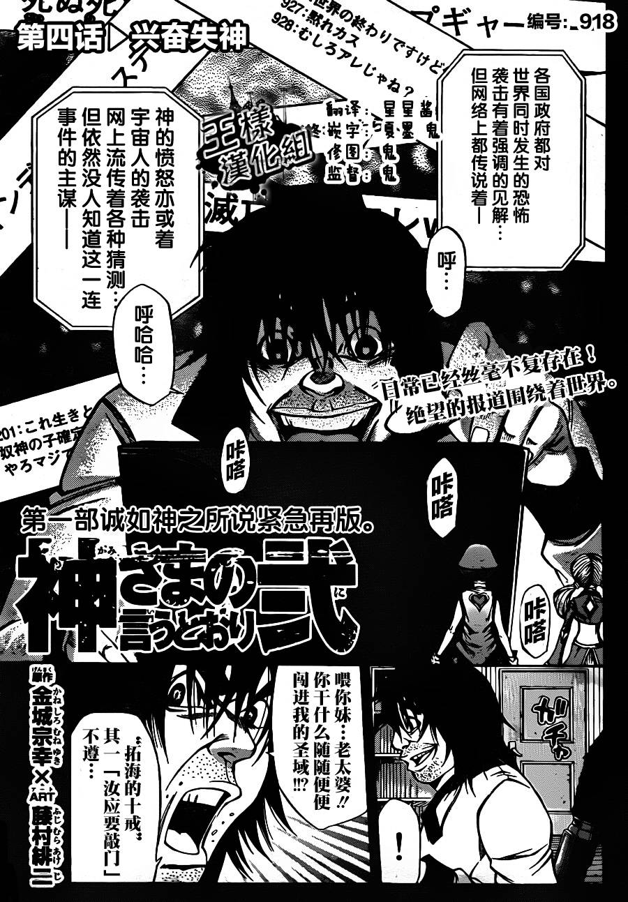 诚如神之所说第25话图