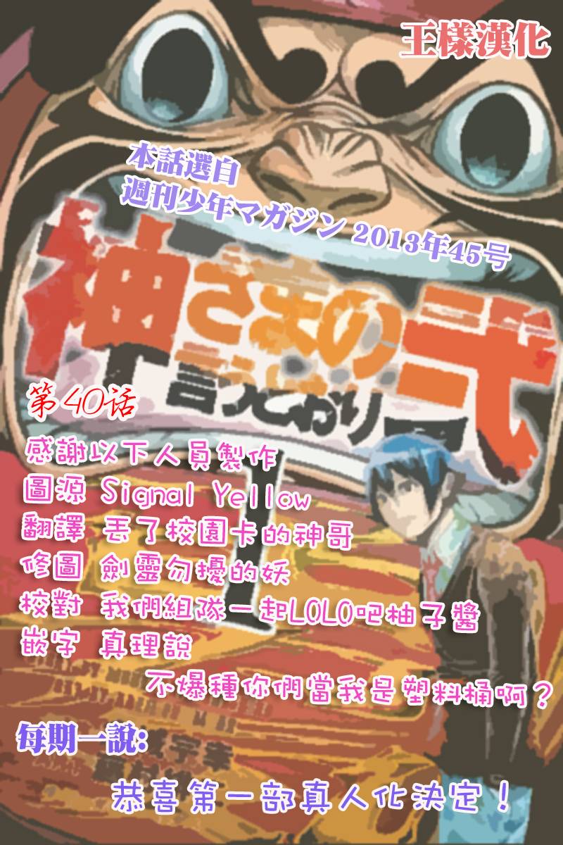 诚如神之所说第61话图