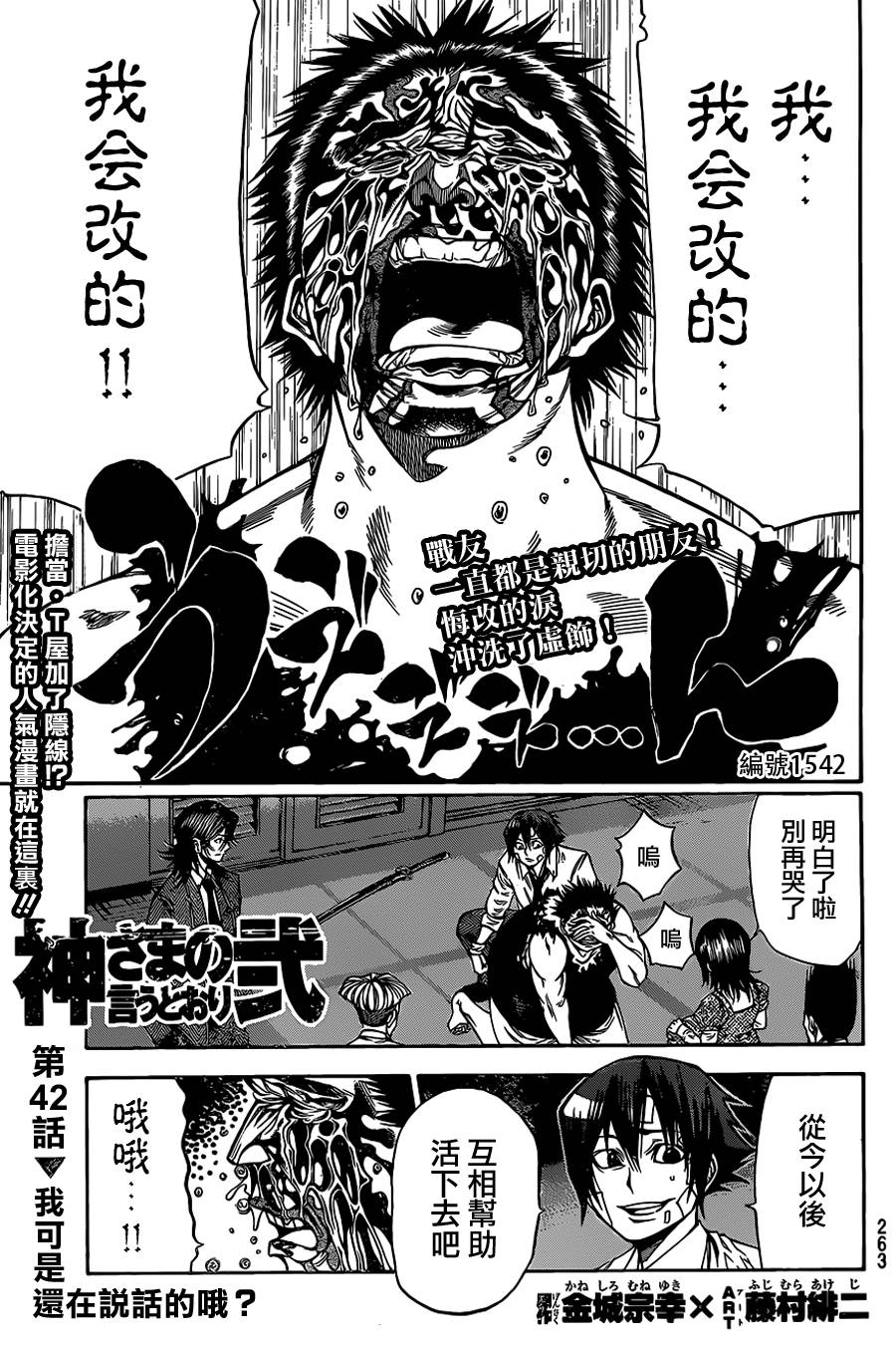 诚如神之所说第63话图