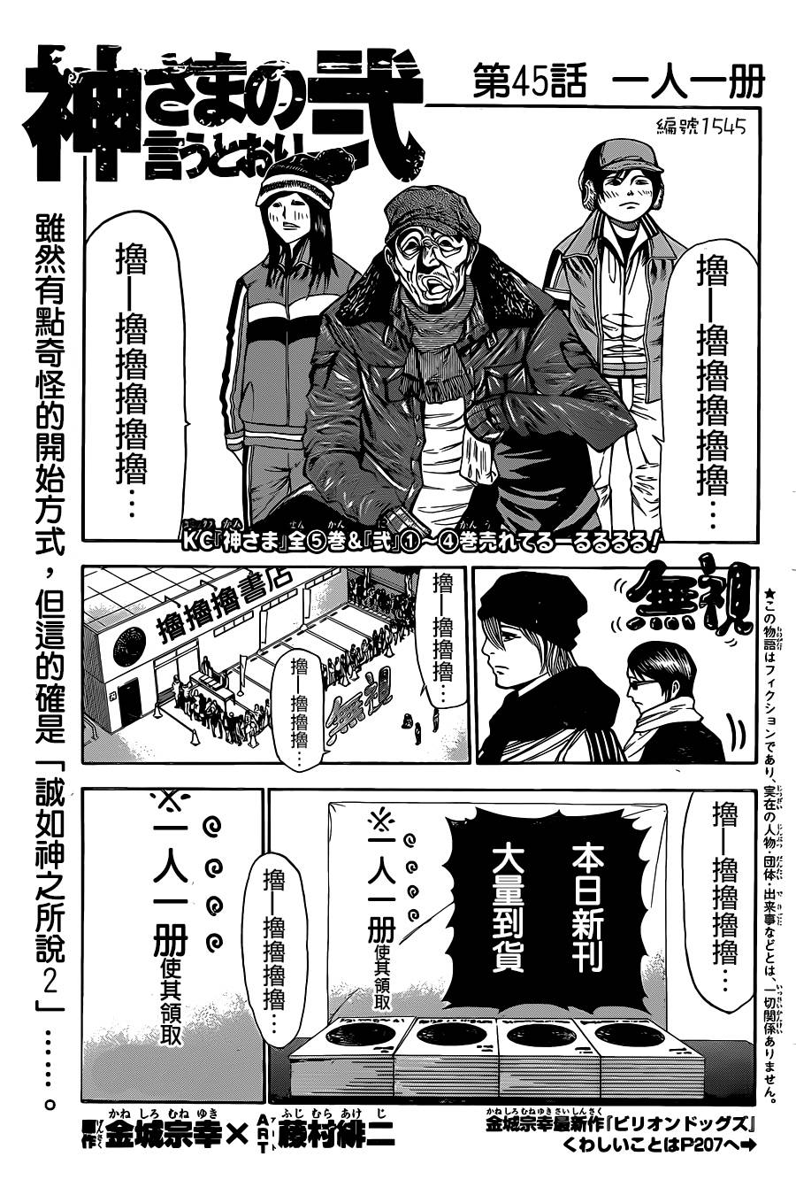 诚如神之所说第66话图