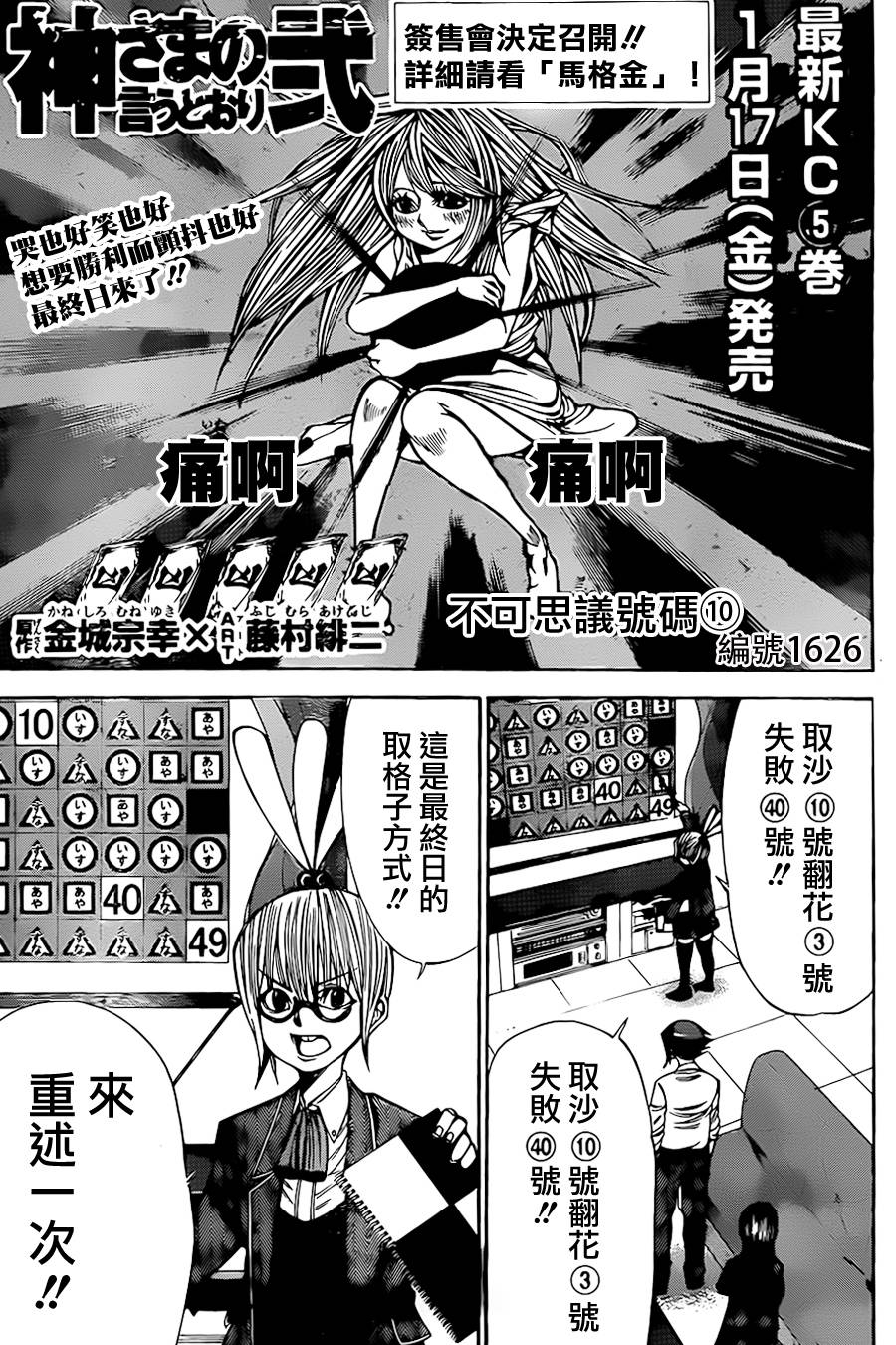 诚如神之所说第69话图