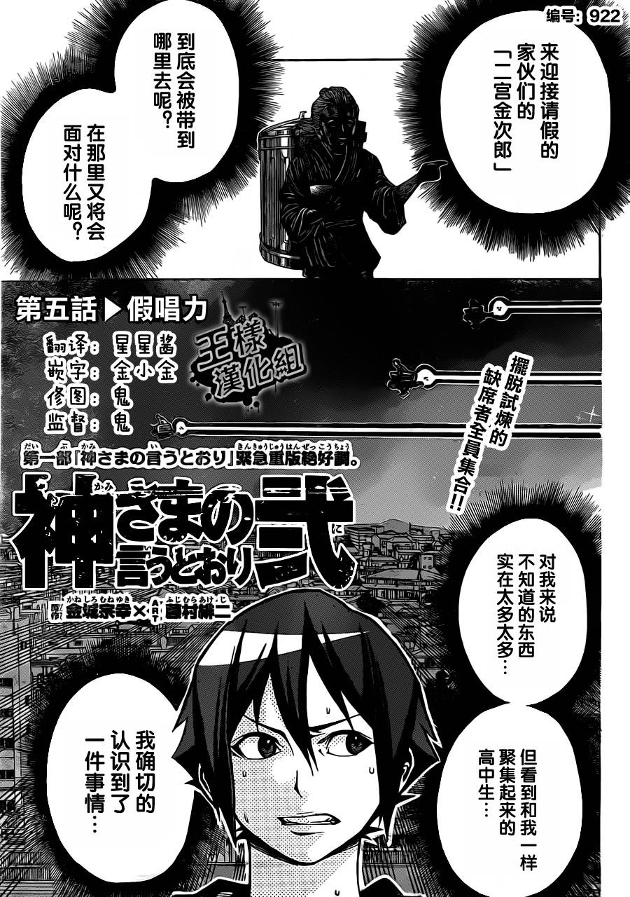 诚如神之所说第26话图