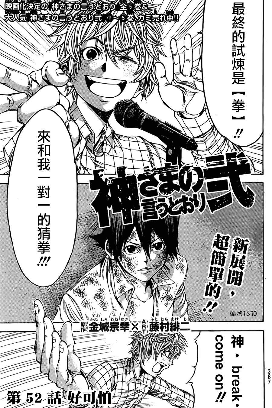 诚如神之所说第73话图