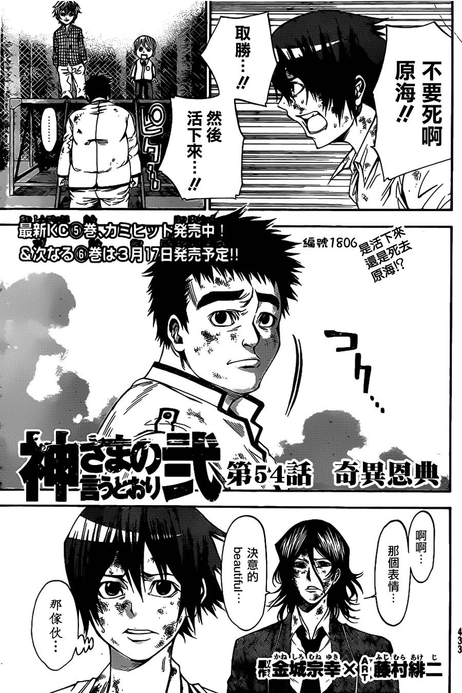 诚如神之所说第75话图