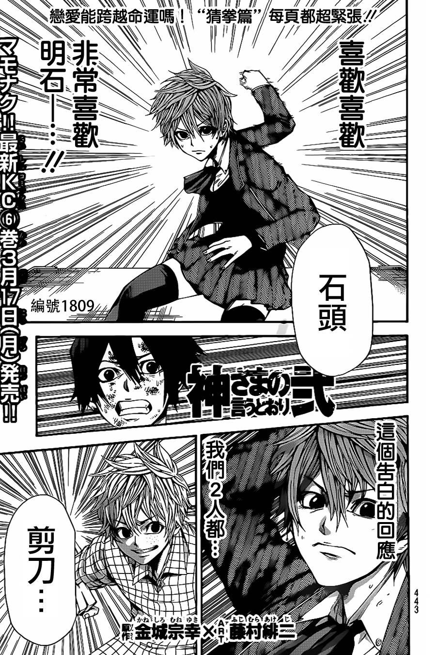 诚如神之所说第78话图