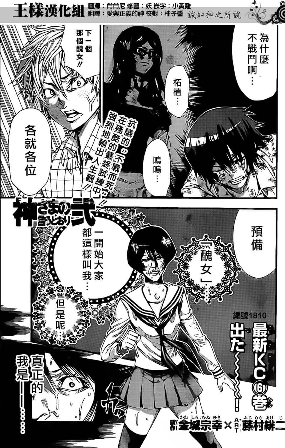 诚如神之所说第79话图