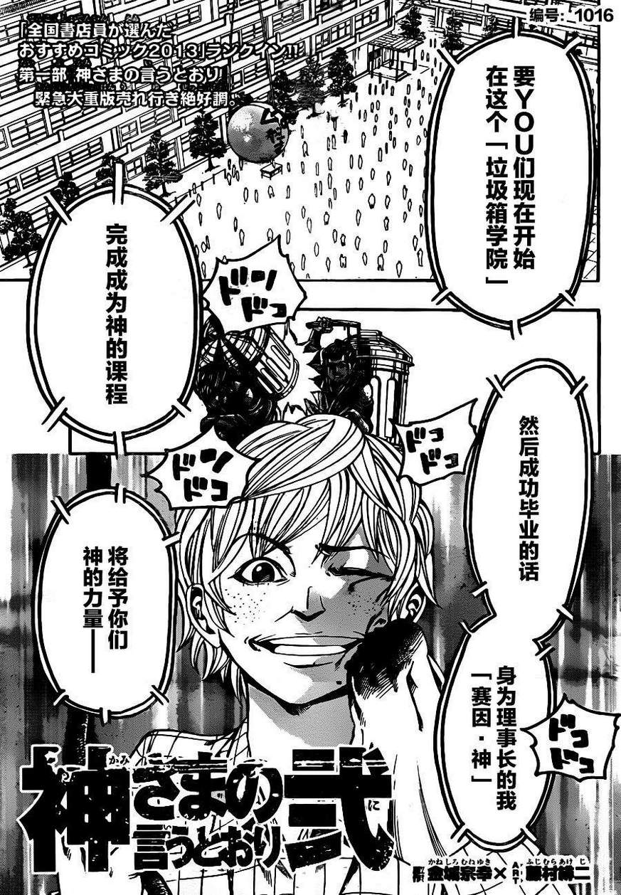 诚如神之所说第27话图